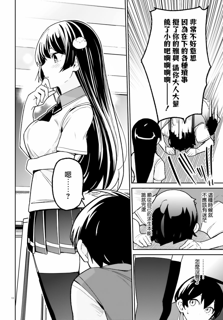 青梅竹马绝对不会输的恋爱喜剧第04话