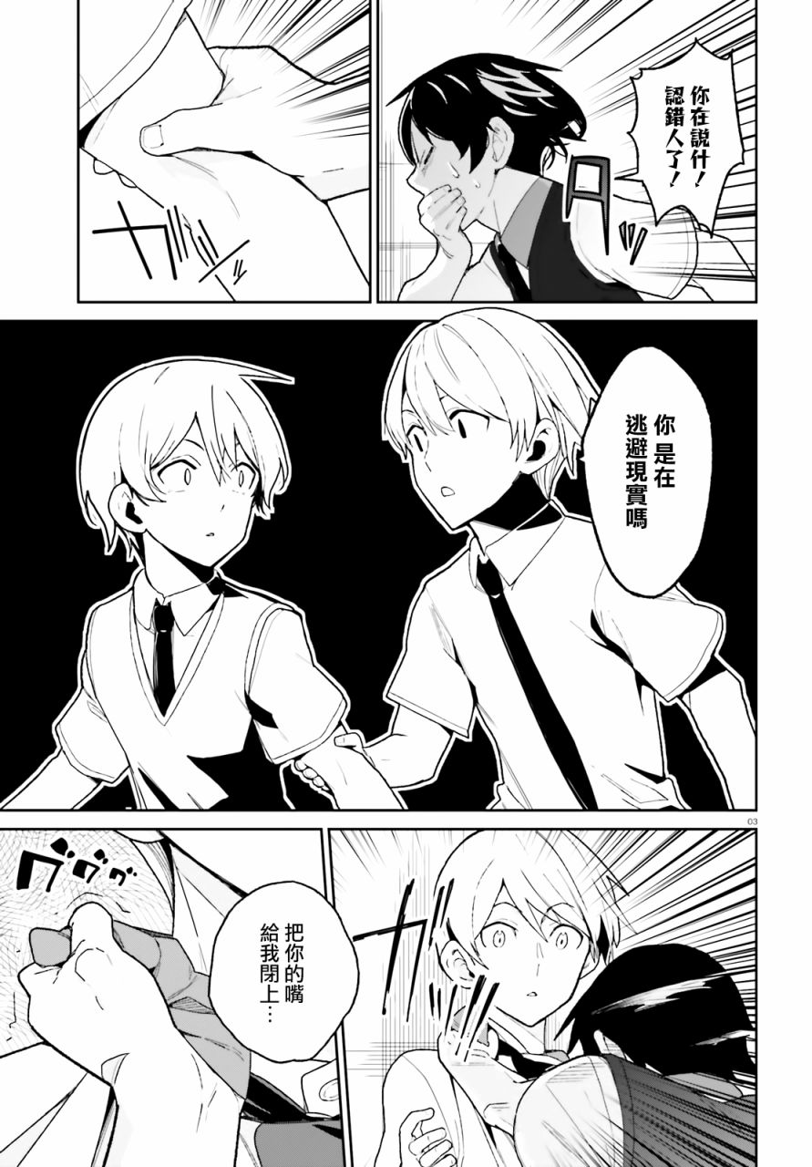 青梅竹马绝对不会输的恋爱喜剧第04话