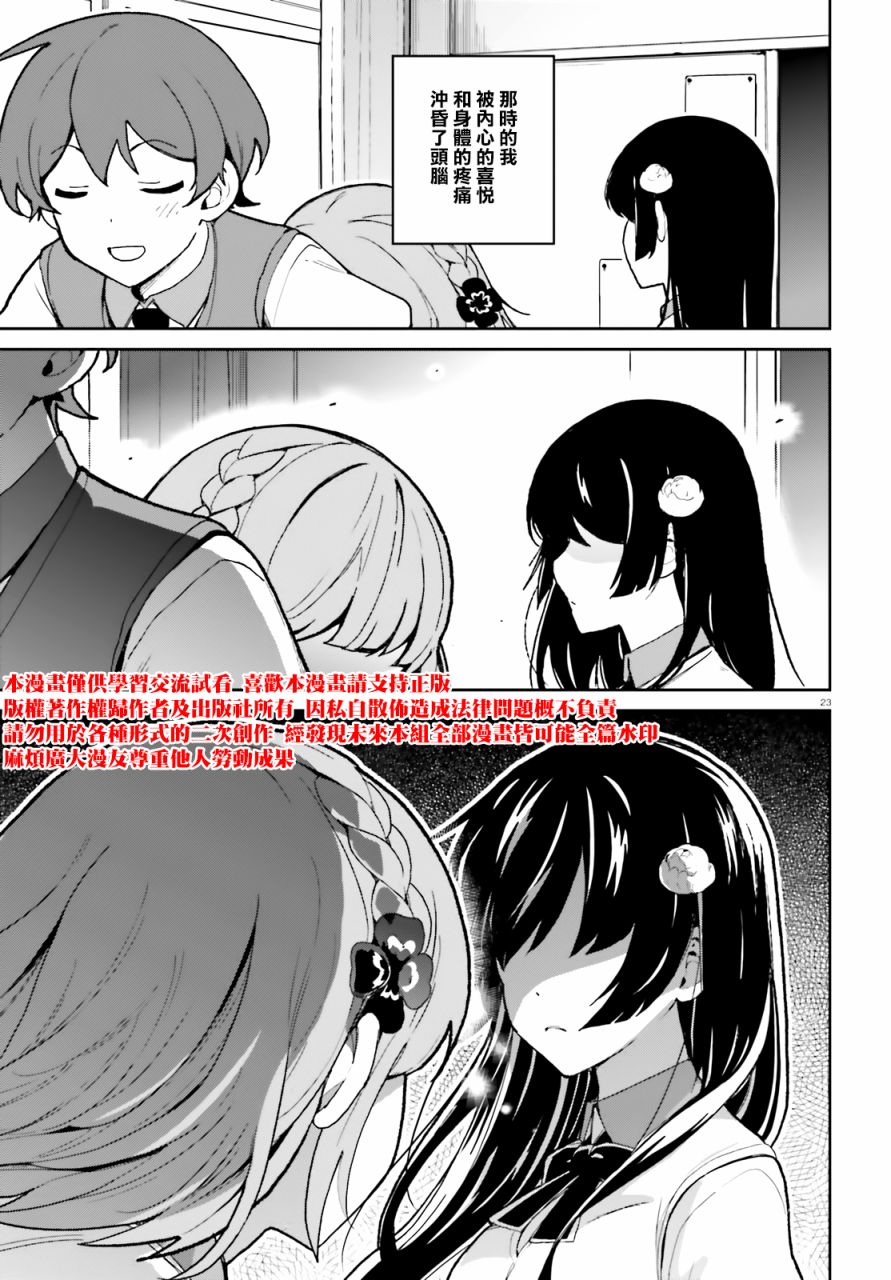 青梅竹马绝对不会输的恋爱喜剧第04话