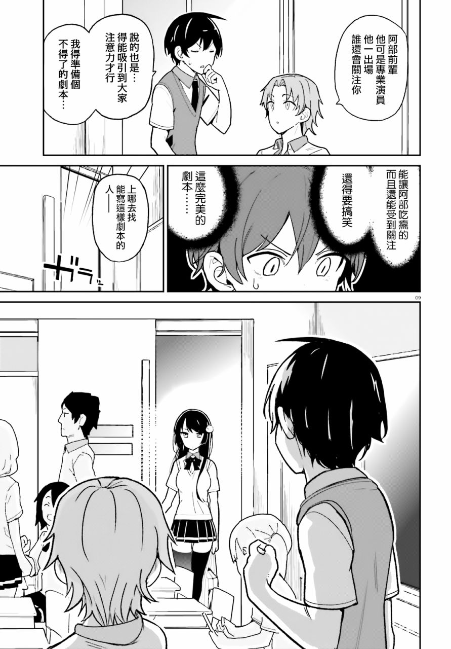 青梅竹马绝对不会输的恋爱喜剧第04话