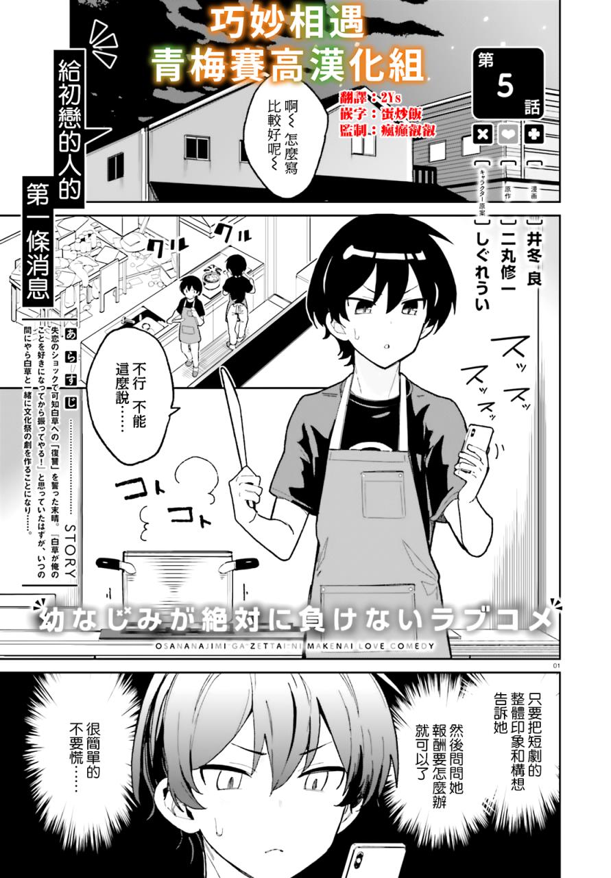 青梅竹马绝对不会输的恋爱喜剧第05话