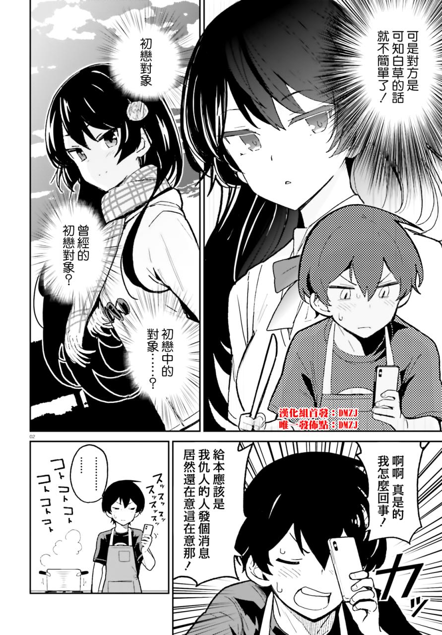 青梅竹马绝对不会输的恋爱喜剧第05话