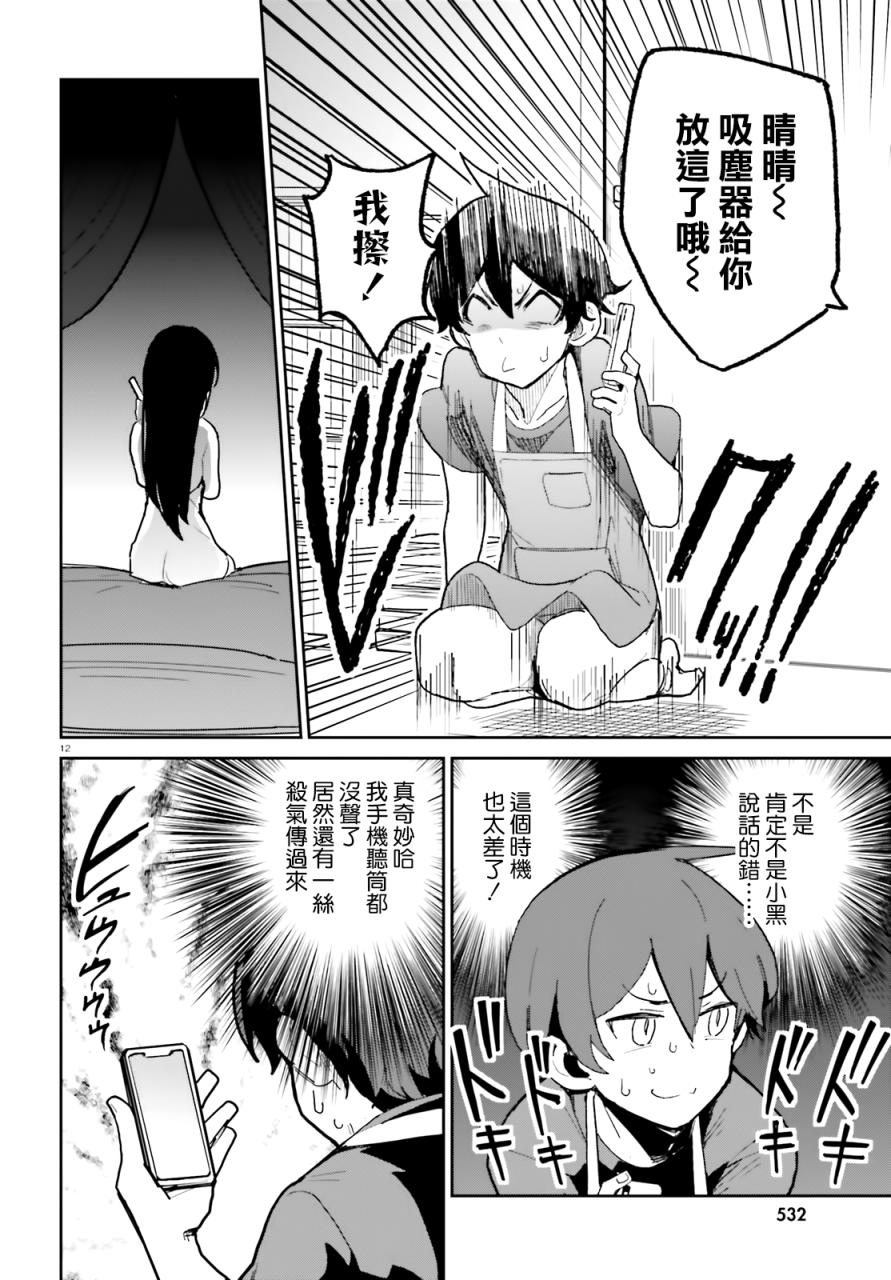 青梅竹马绝对不会输的恋爱喜剧第05话