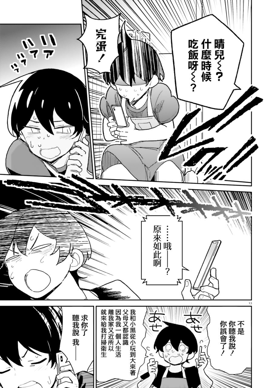 青梅竹马绝对不会输的恋爱喜剧第05话