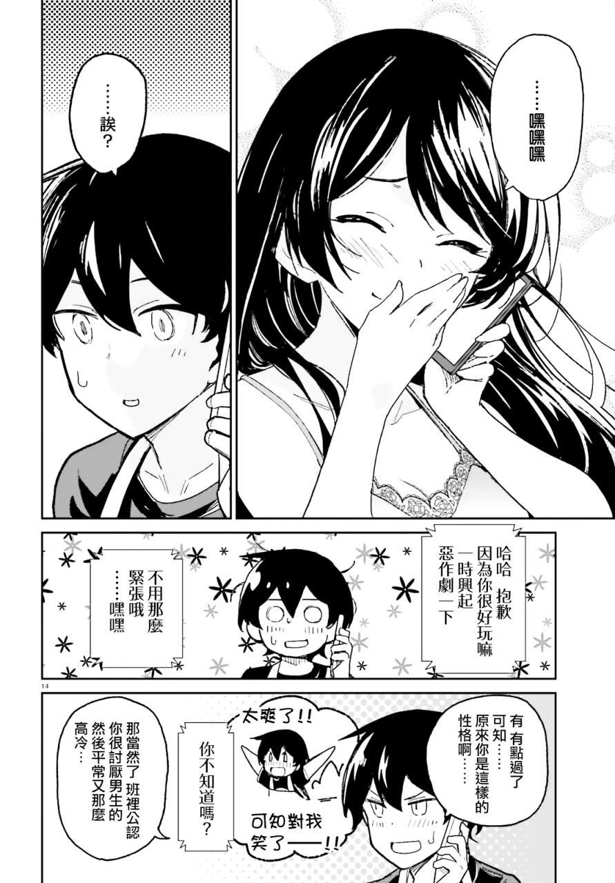 青梅竹马绝对不会输的恋爱喜剧第05话
