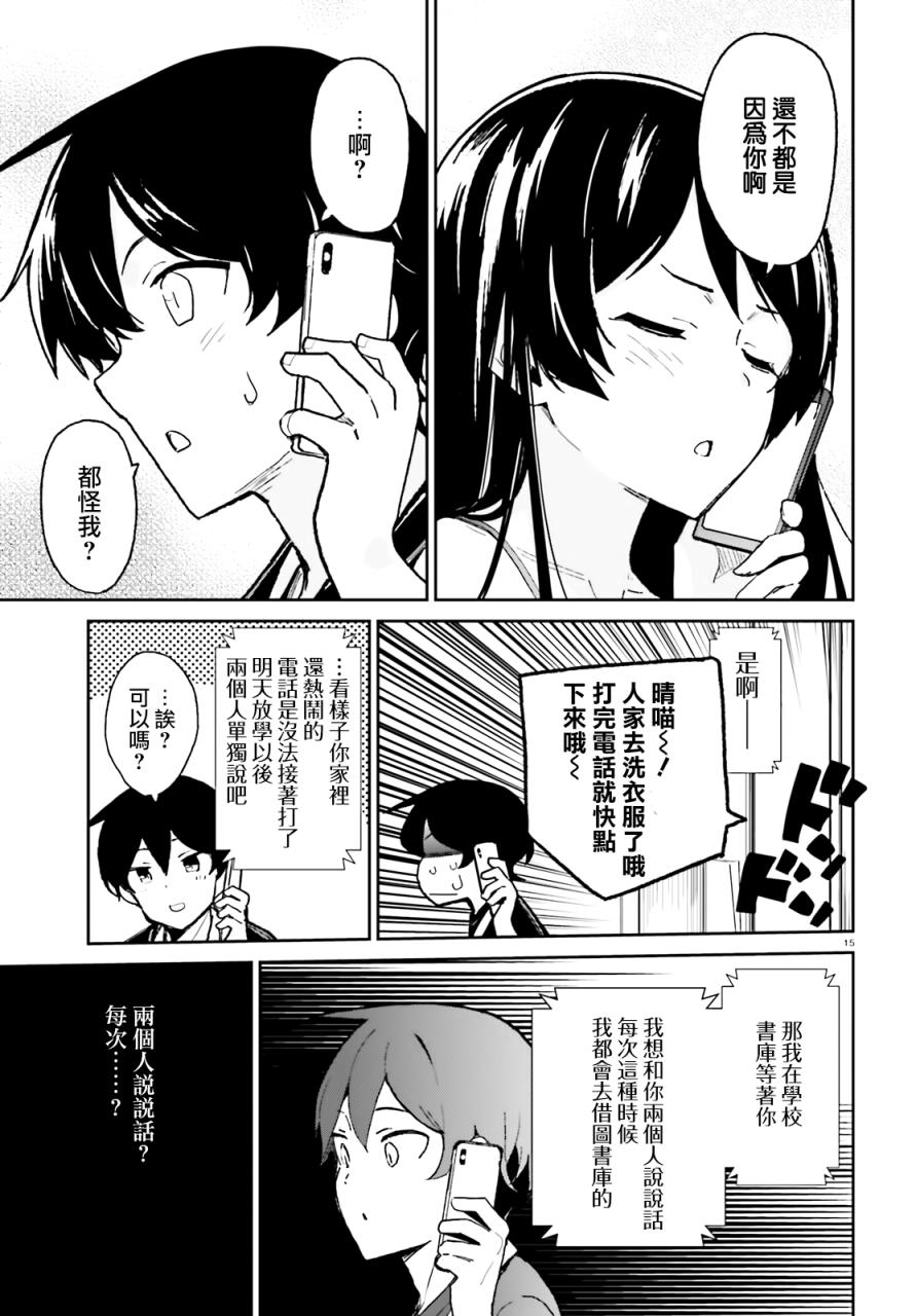 青梅竹马绝对不会输的恋爱喜剧第05话