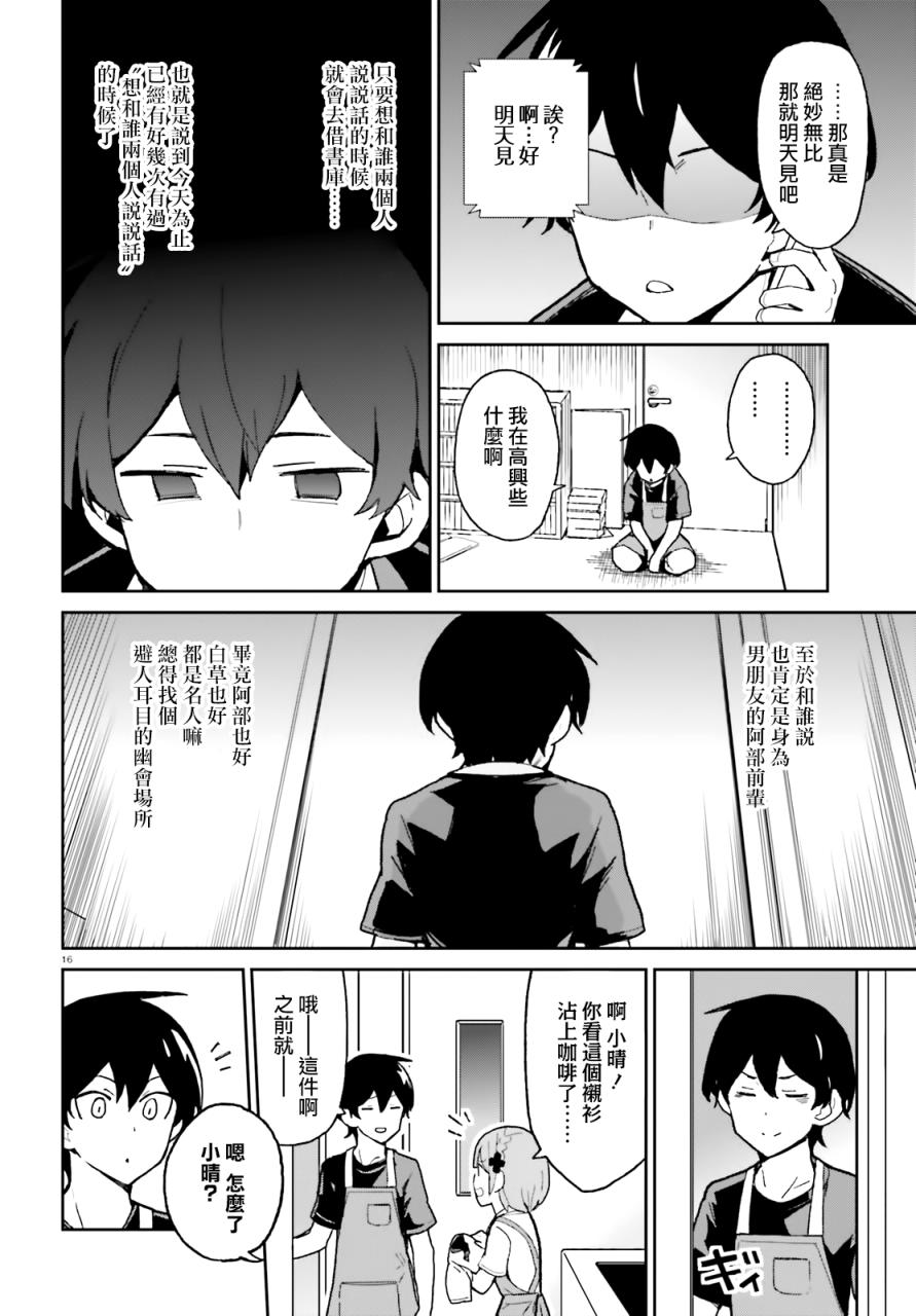 青梅竹马绝对不会输的恋爱喜剧第05话