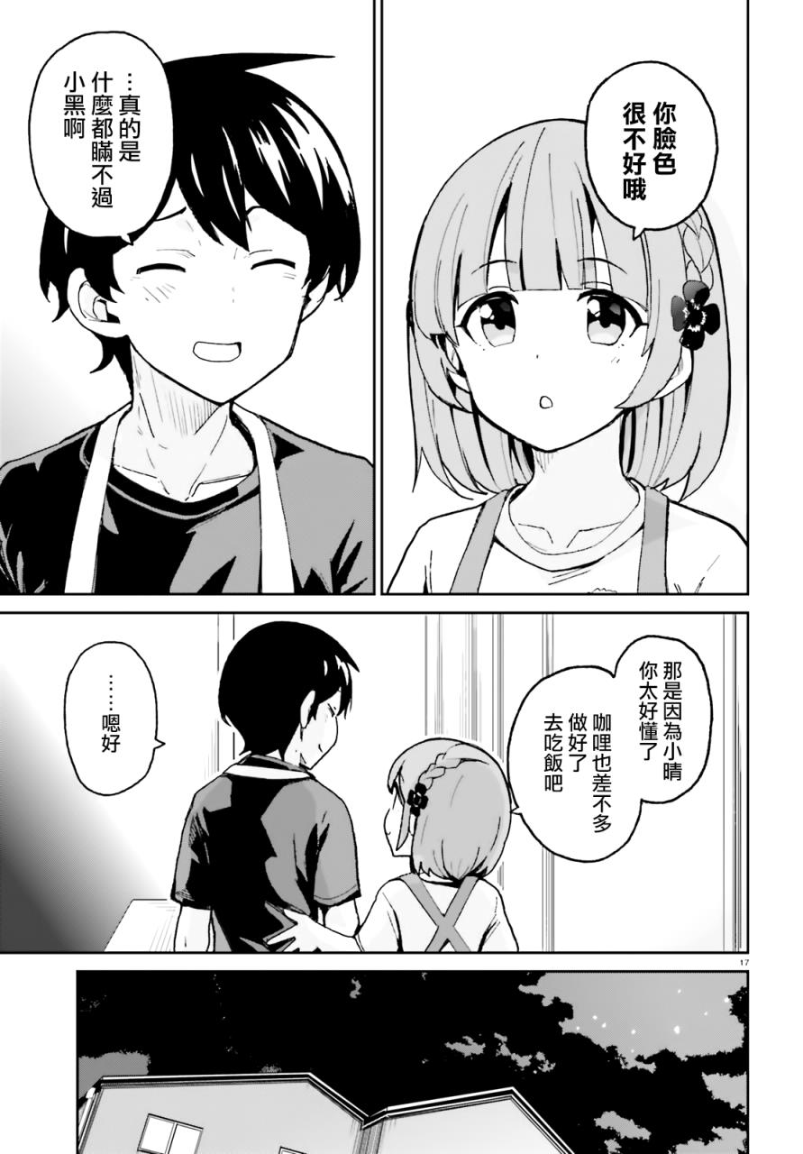 青梅竹马绝对不会输的恋爱喜剧第05话