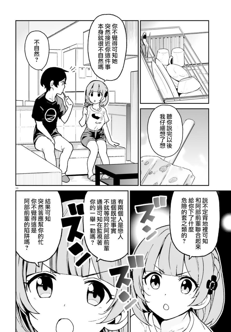 青梅竹马绝对不会输的恋爱喜剧第05话