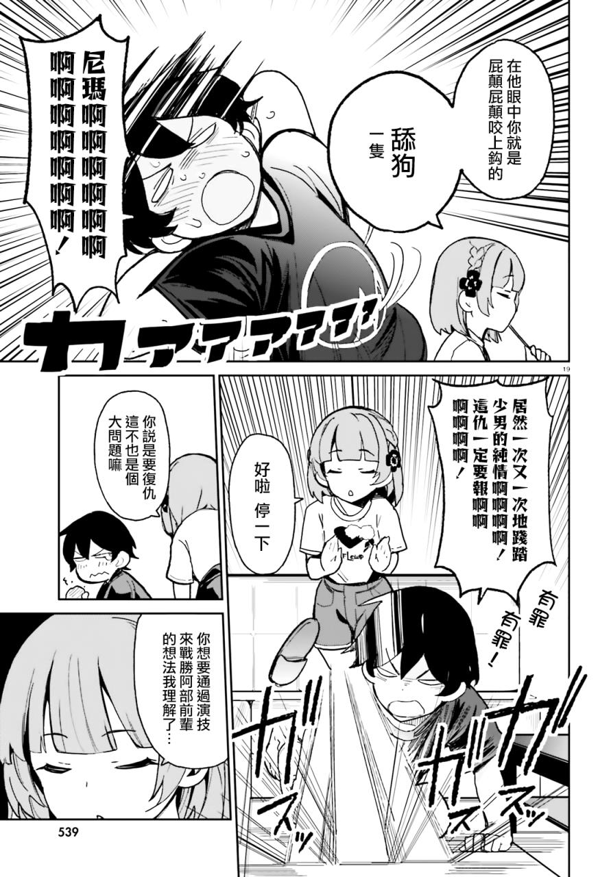 青梅竹马绝对不会输的恋爱喜剧第05话