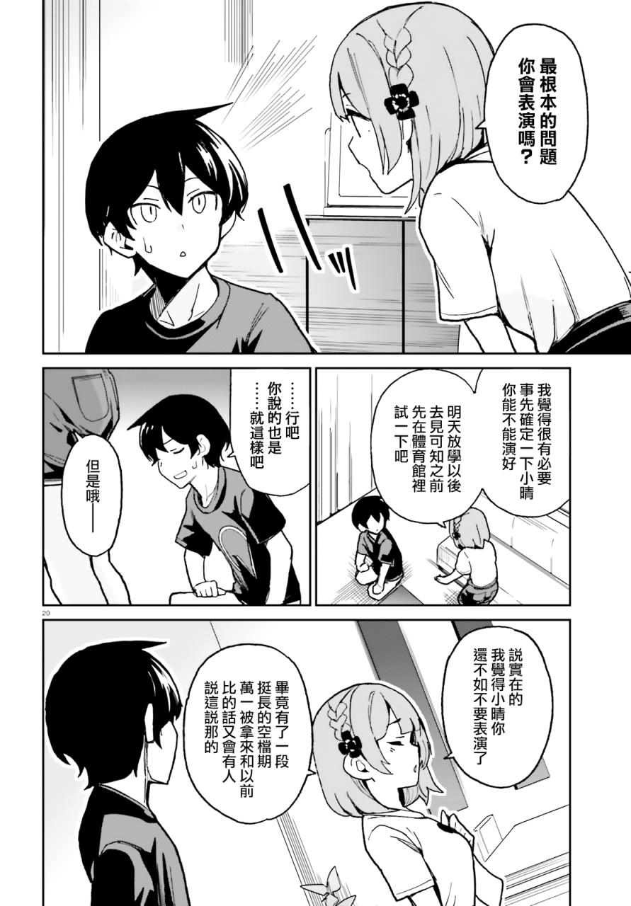 青梅竹马绝对不会输的恋爱喜剧第05话