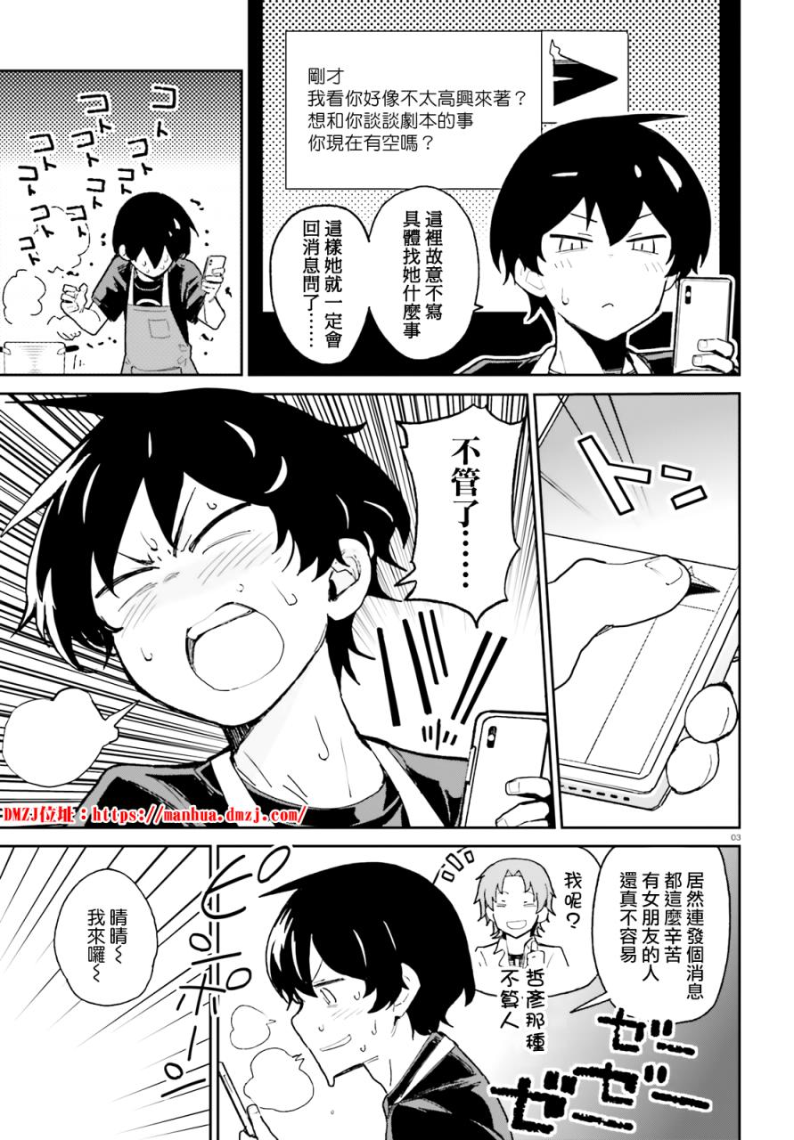 青梅竹马绝对不会输的恋爱喜剧第05话