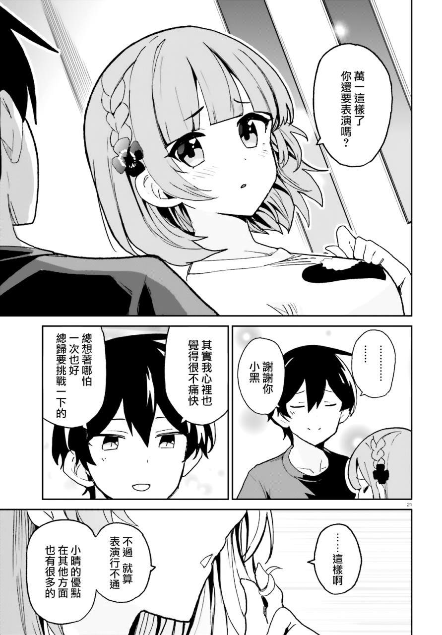 青梅竹马绝对不会输的恋爱喜剧第05话
