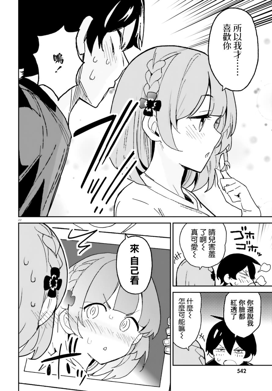 青梅竹马绝对不会输的恋爱喜剧第05话