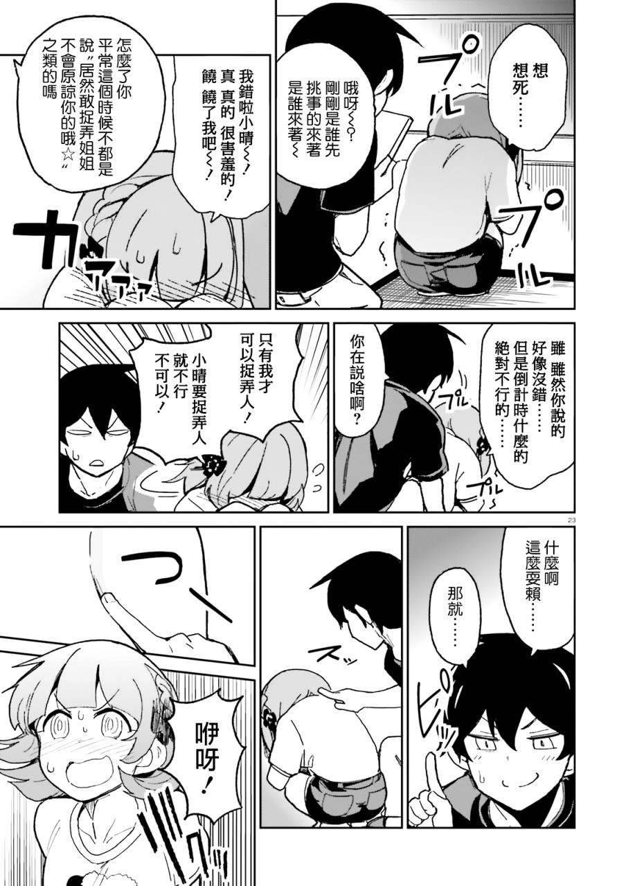 青梅竹马绝对不会输的恋爱喜剧第05话