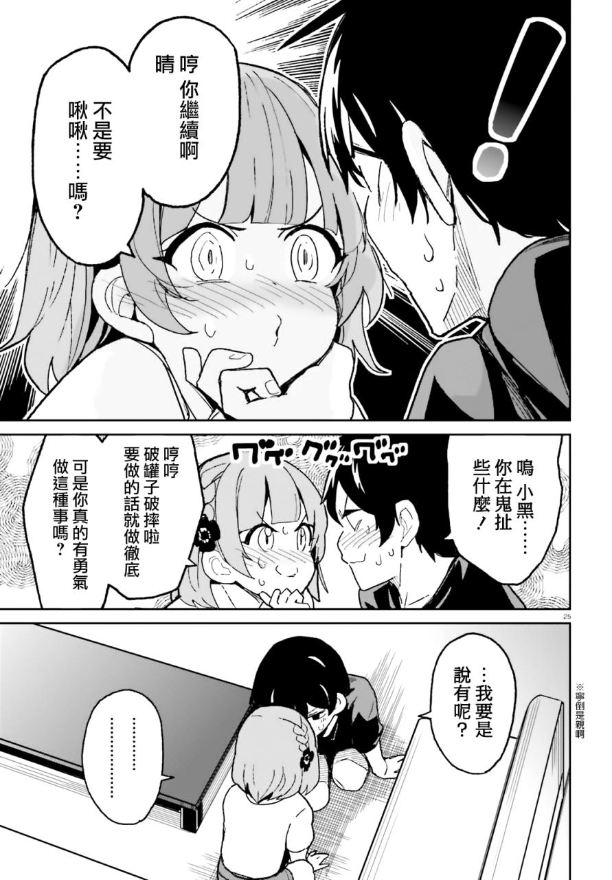青梅竹马绝对不会输的恋爱喜剧第05话