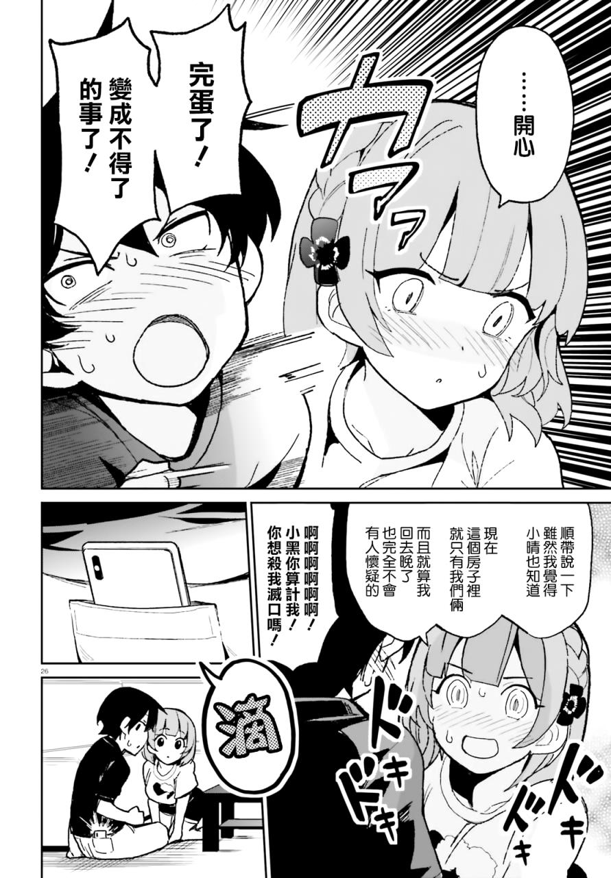 青梅竹马绝对不会输的恋爱喜剧第05话