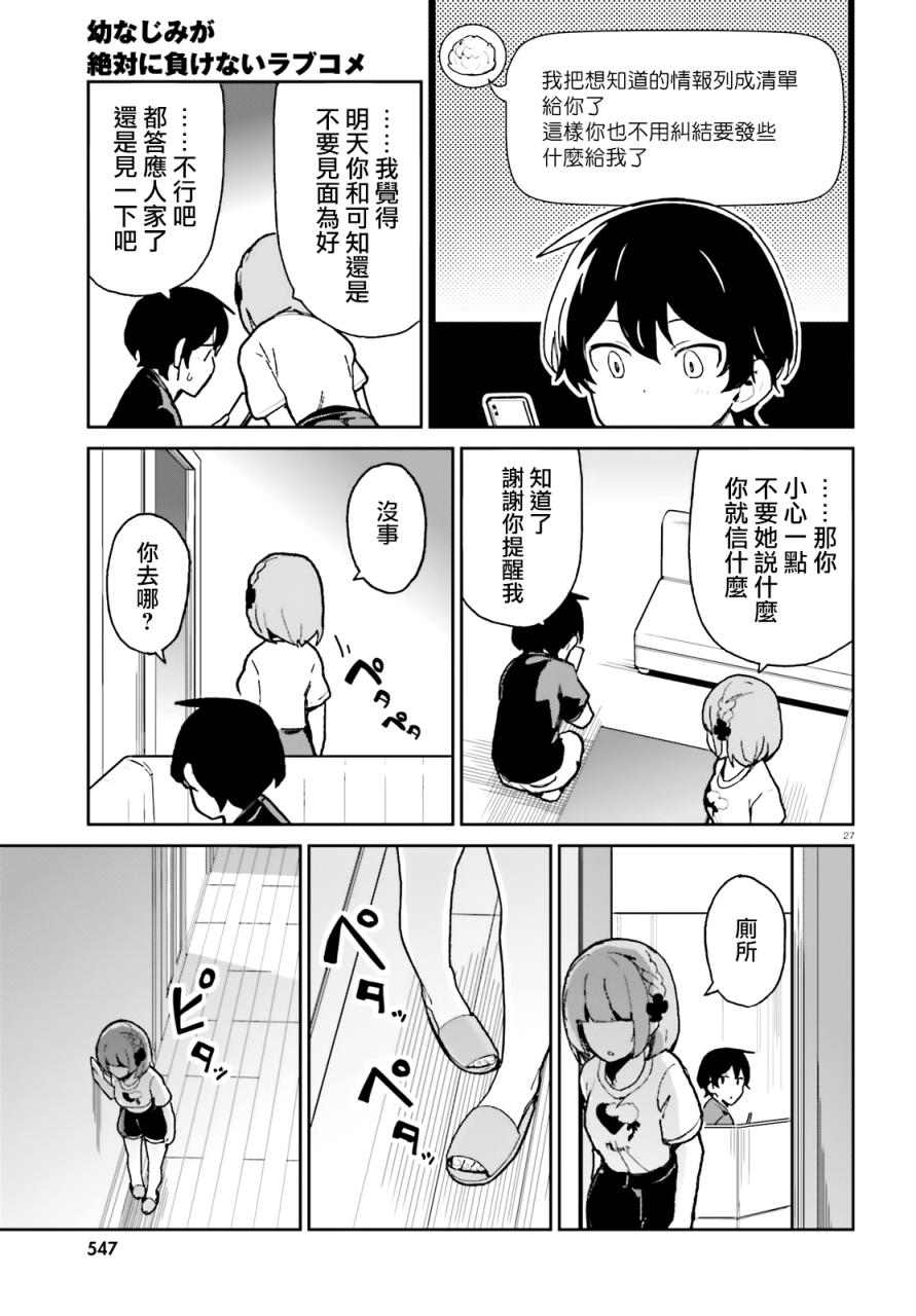 青梅竹马绝对不会输的恋爱喜剧第05话