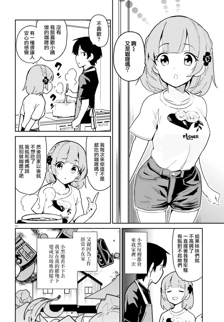 青梅竹马绝对不会输的恋爱喜剧第05话