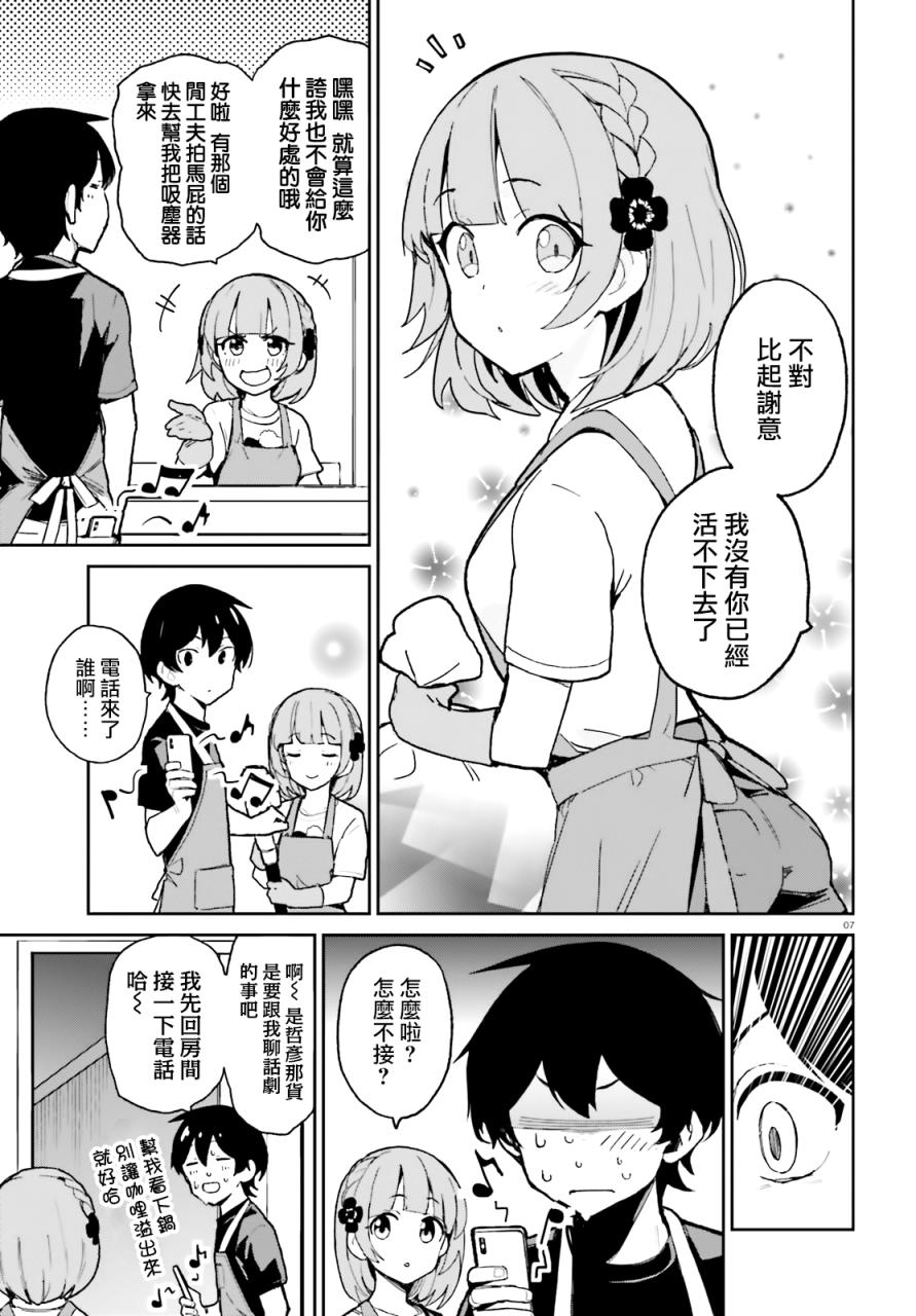青梅竹马绝对不会输的恋爱喜剧第05话