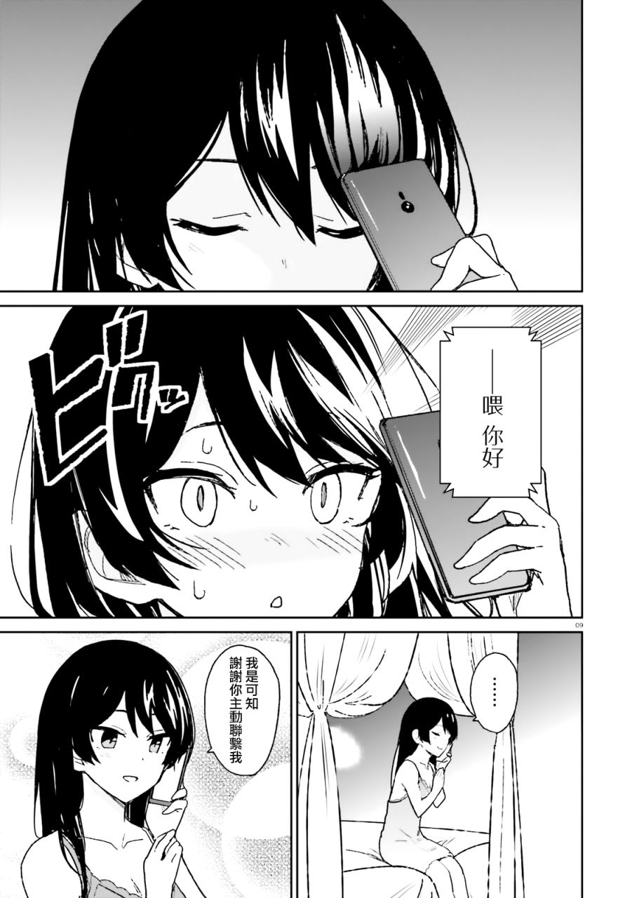 青梅竹马绝对不会输的恋爱喜剧第05话