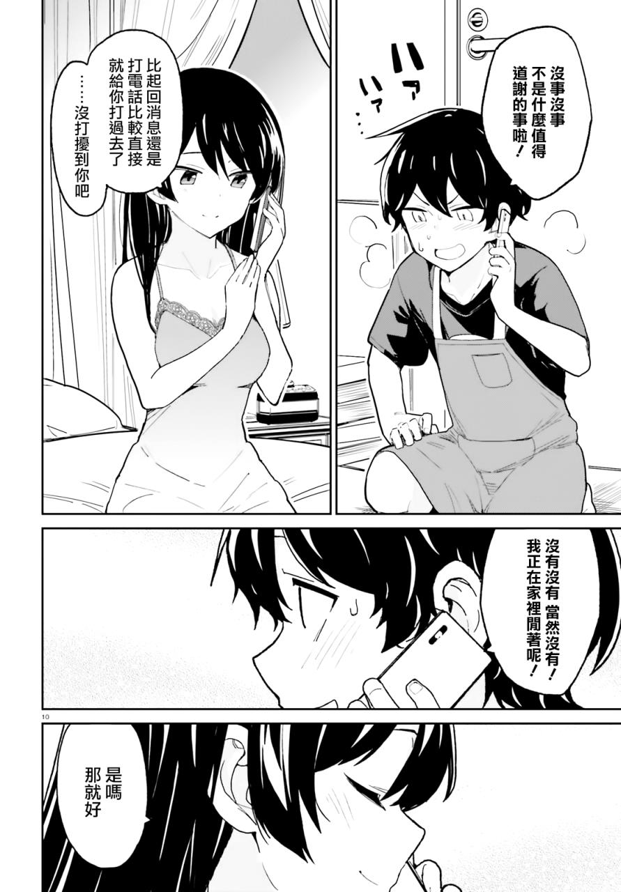 青梅竹马绝对不会输的恋爱喜剧第05话