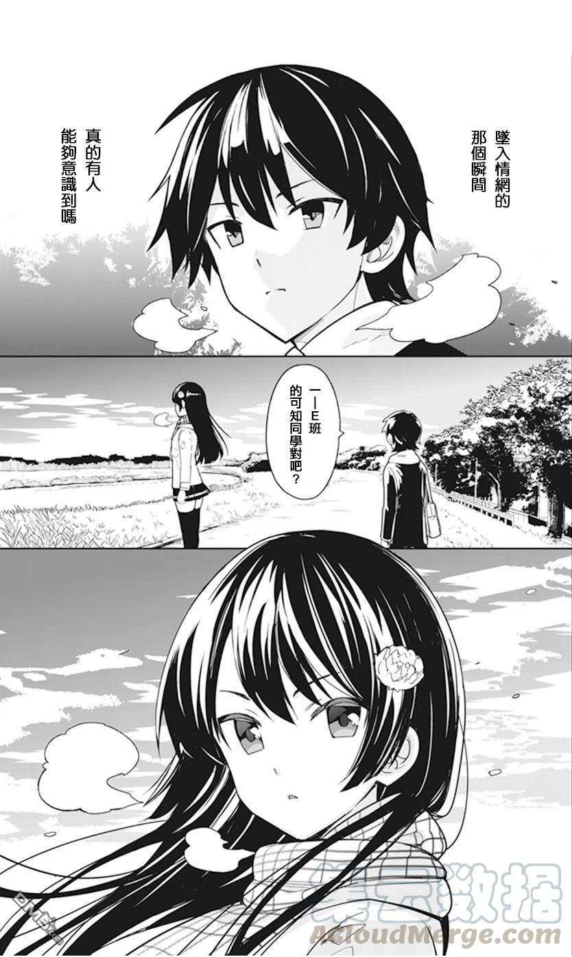 青梅竹马绝对不会输的恋爱喜剧0话