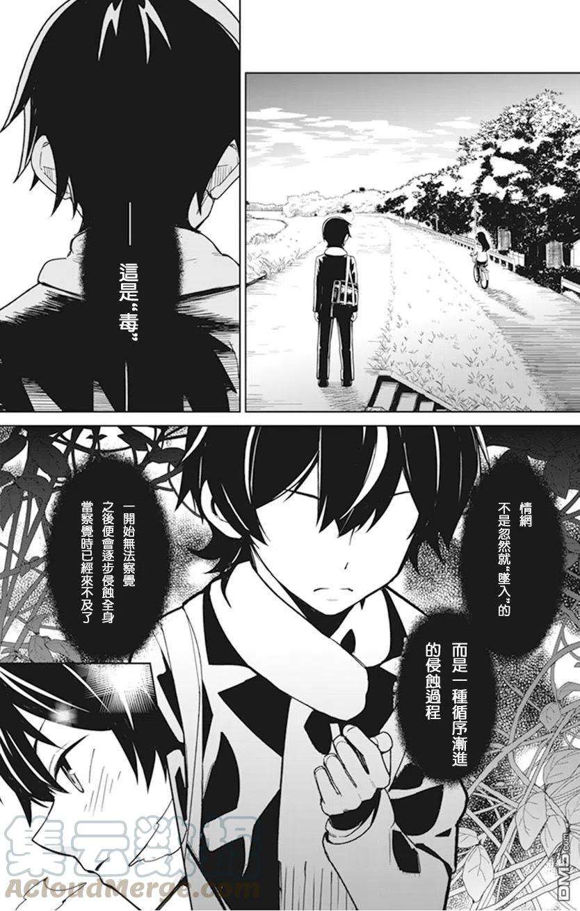 青梅竹马绝对不会输的恋爱喜剧0话