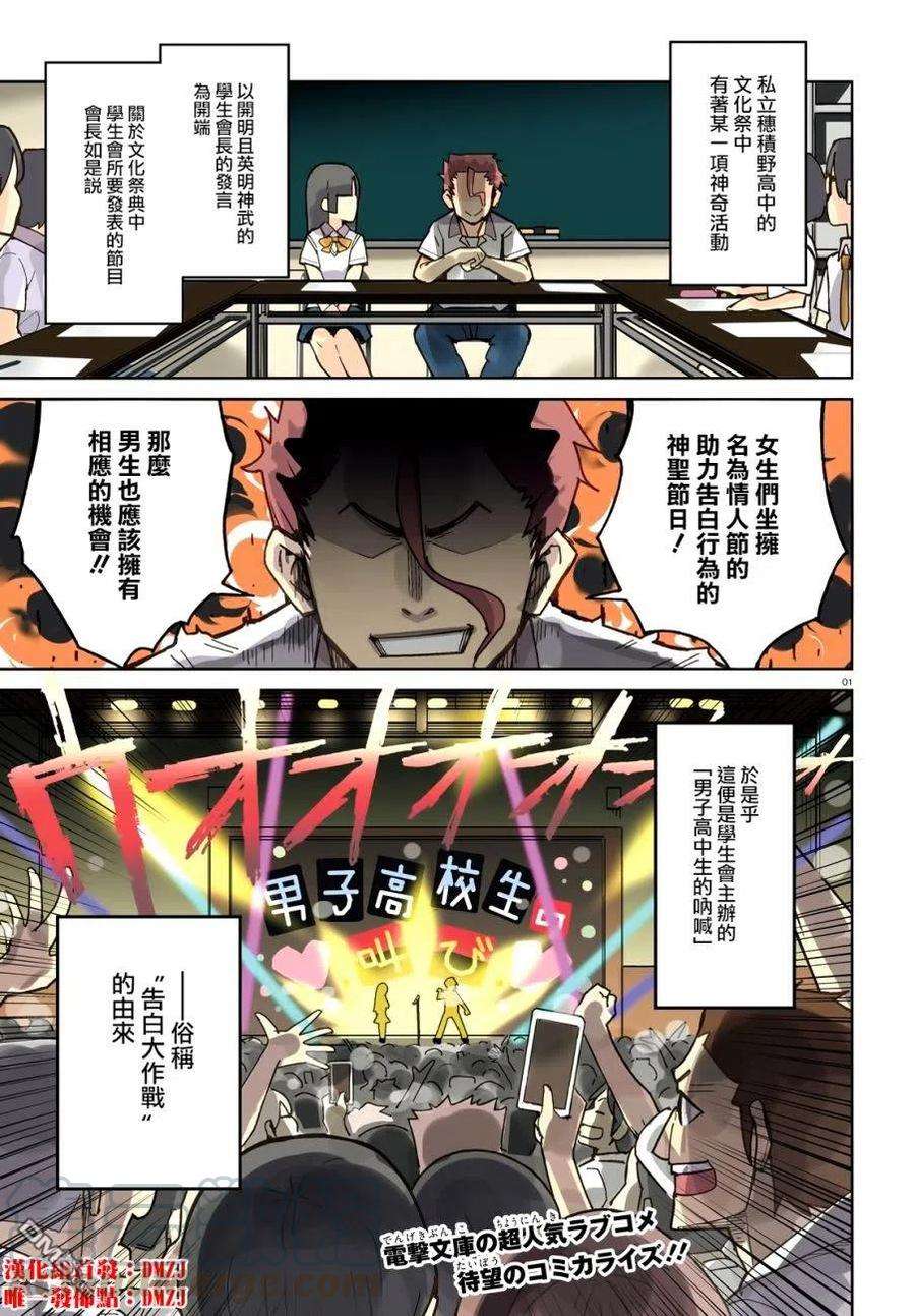 青梅竹马绝对不会输的恋爱喜剧1话
