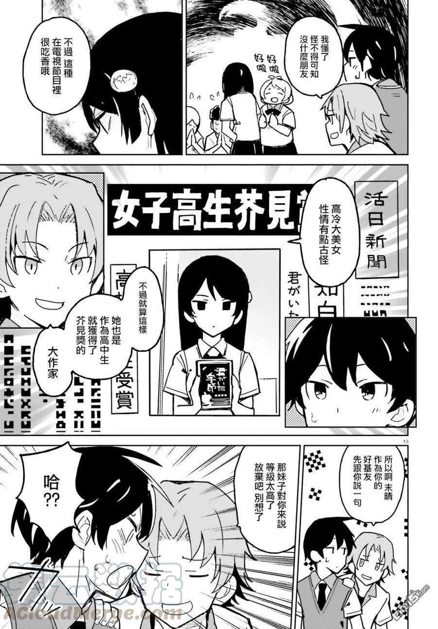 青梅竹马绝对不会输的恋爱喜剧1话