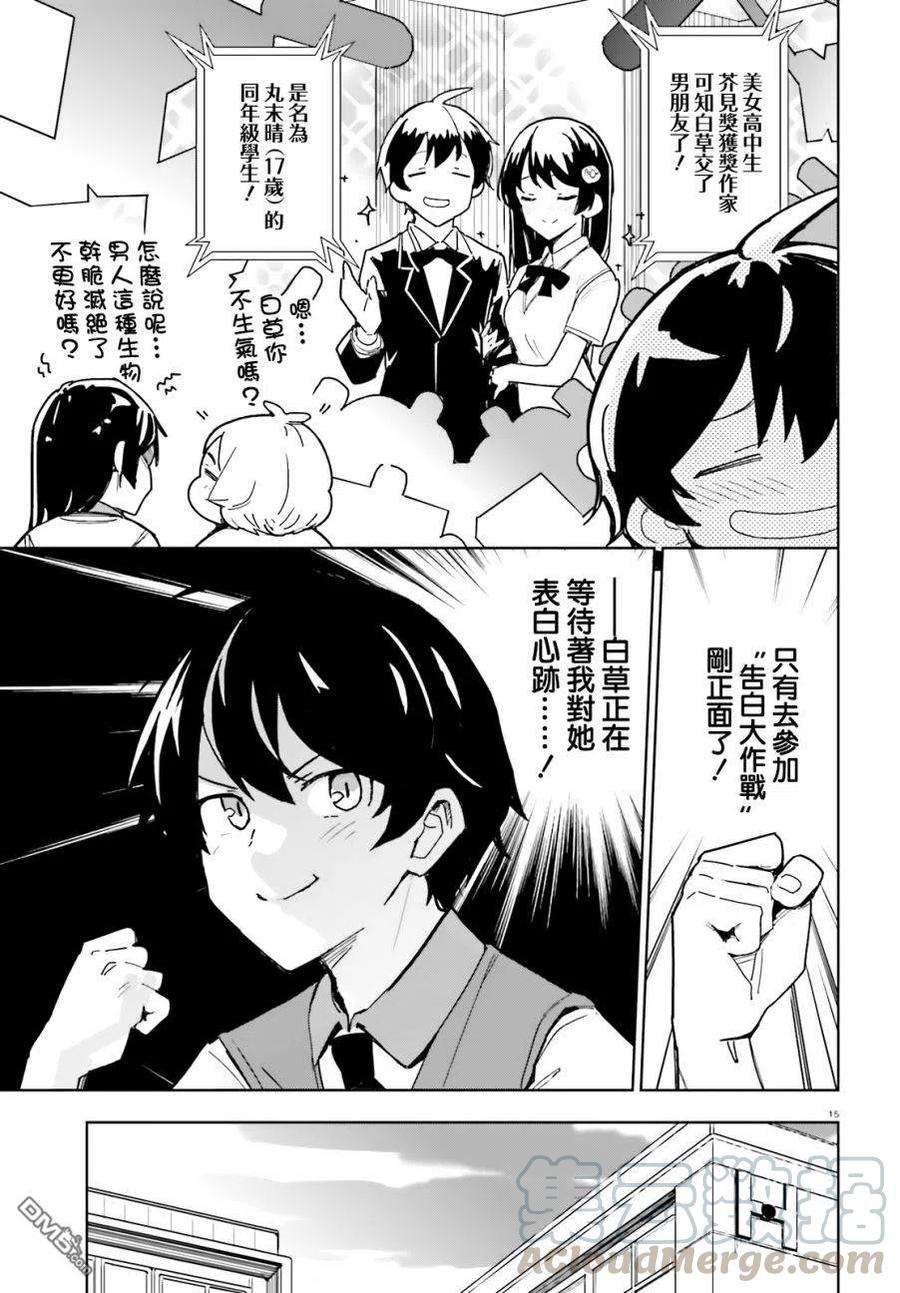 青梅竹马绝对不会输的恋爱喜剧1话