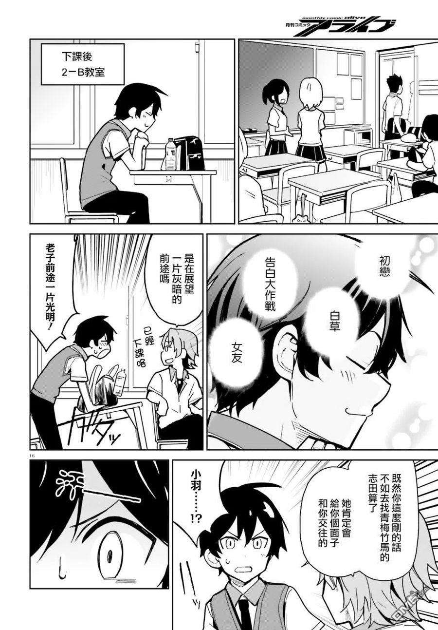 青梅竹马绝对不会输的恋爱喜剧1话