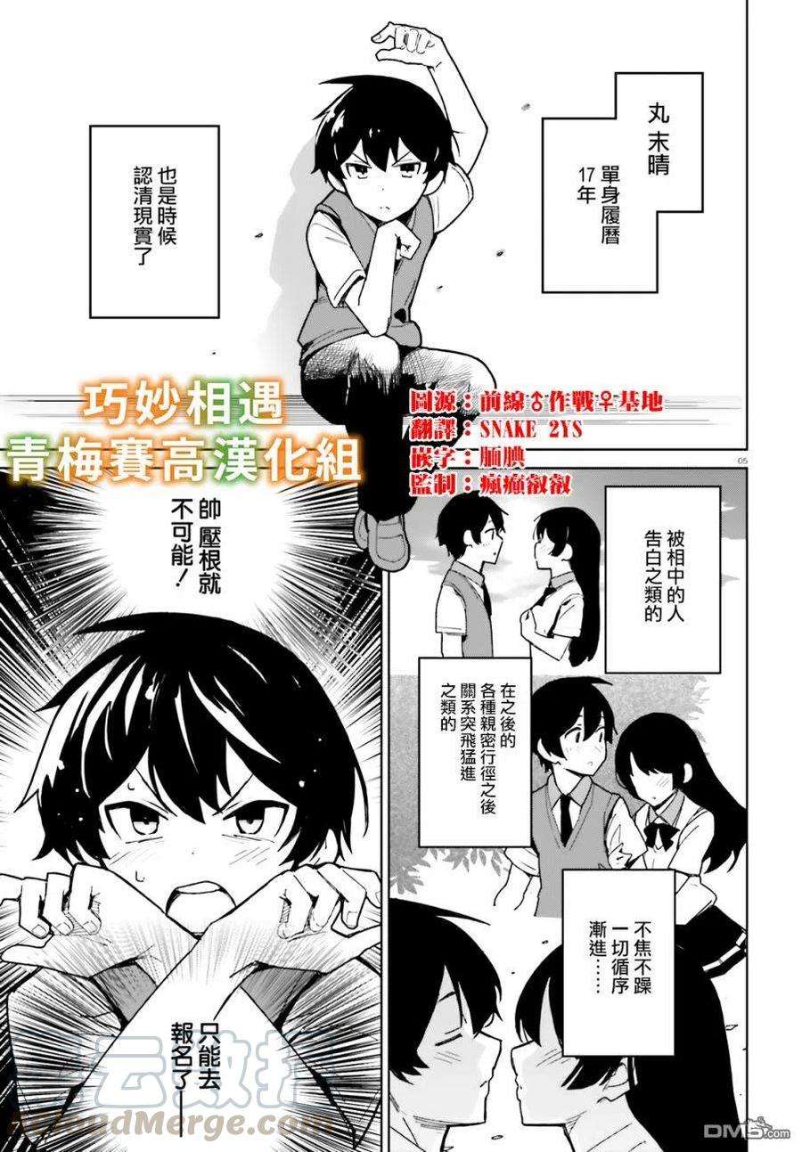 青梅竹马绝对不会输的恋爱喜剧1话
