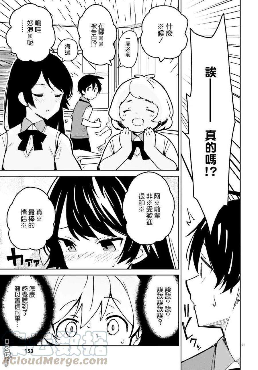 青梅竹马绝对不会输的恋爱喜剧1话