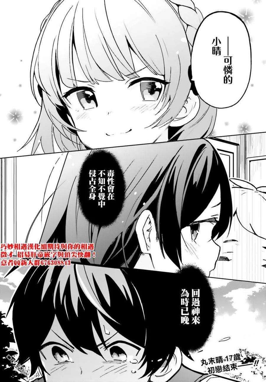 青梅竹马绝对不会输的恋爱喜剧1话