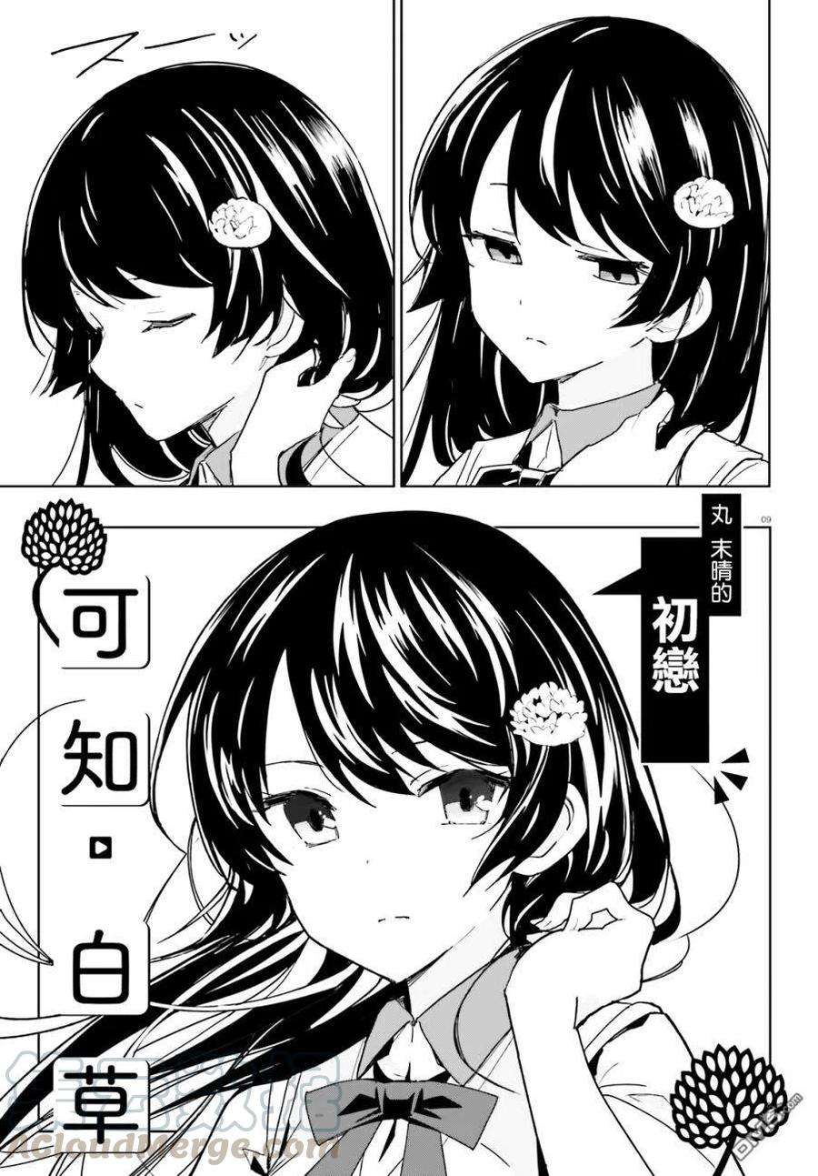 青梅竹马绝对不会输的恋爱喜剧1话