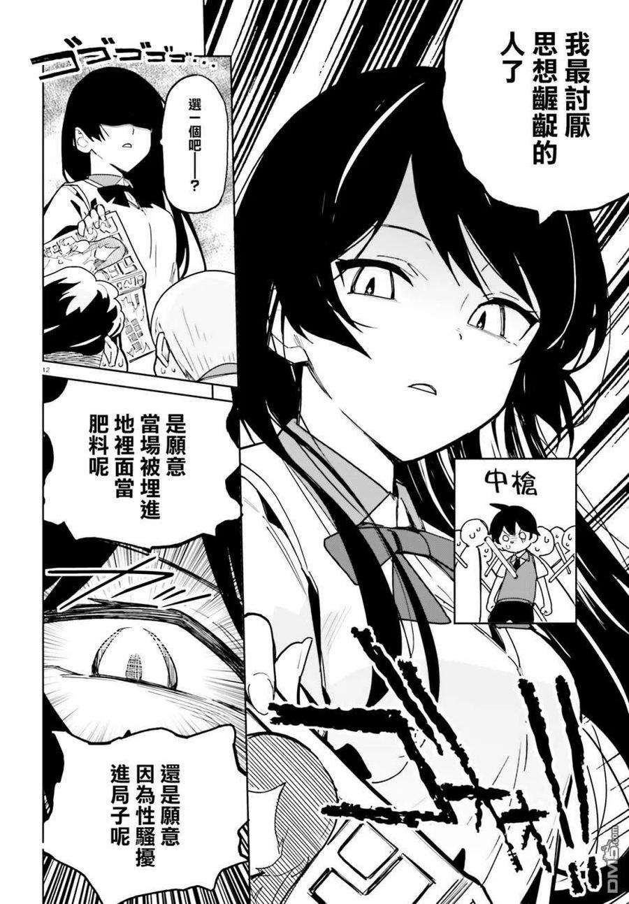 青梅竹马绝对不会输的恋爱喜剧1话