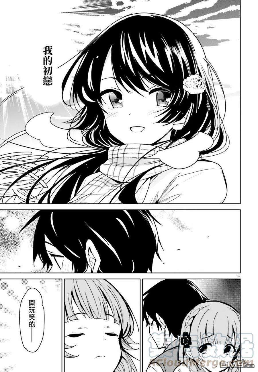 青梅竹马绝对不会输的恋爱喜剧2话