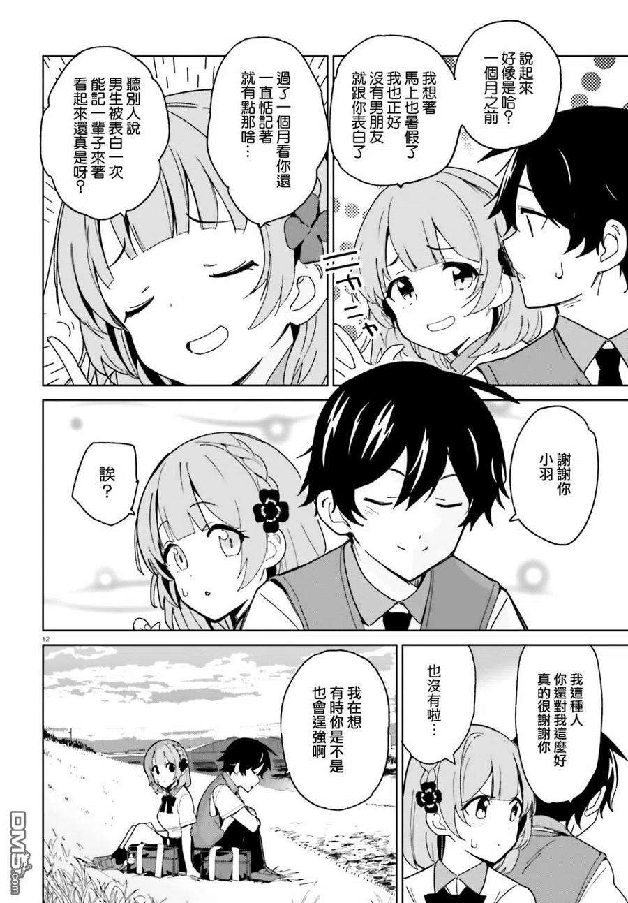 青梅竹马绝对不会输的恋爱喜剧2话