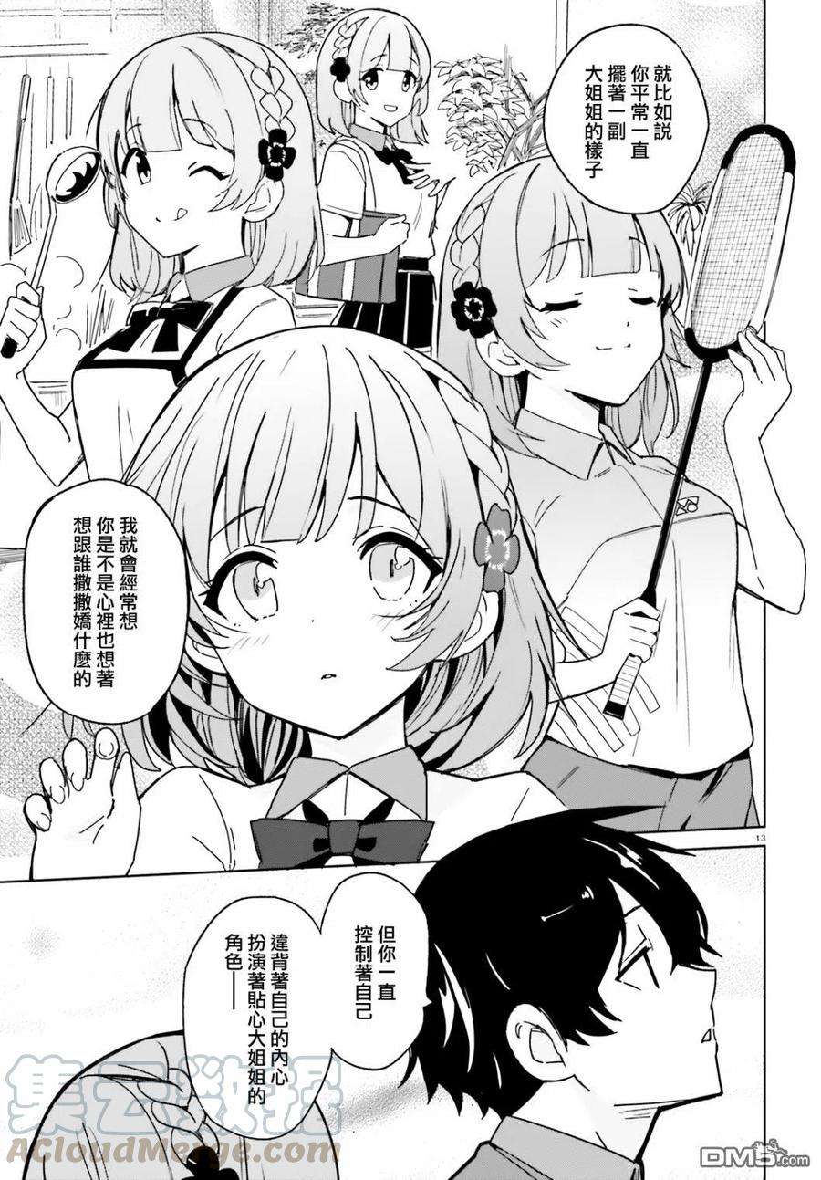 青梅竹马绝对不会输的恋爱喜剧2话