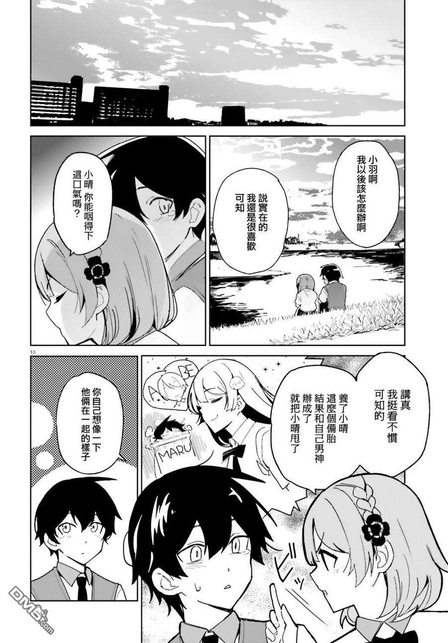 青梅竹马绝对不会输的恋爱喜剧2话