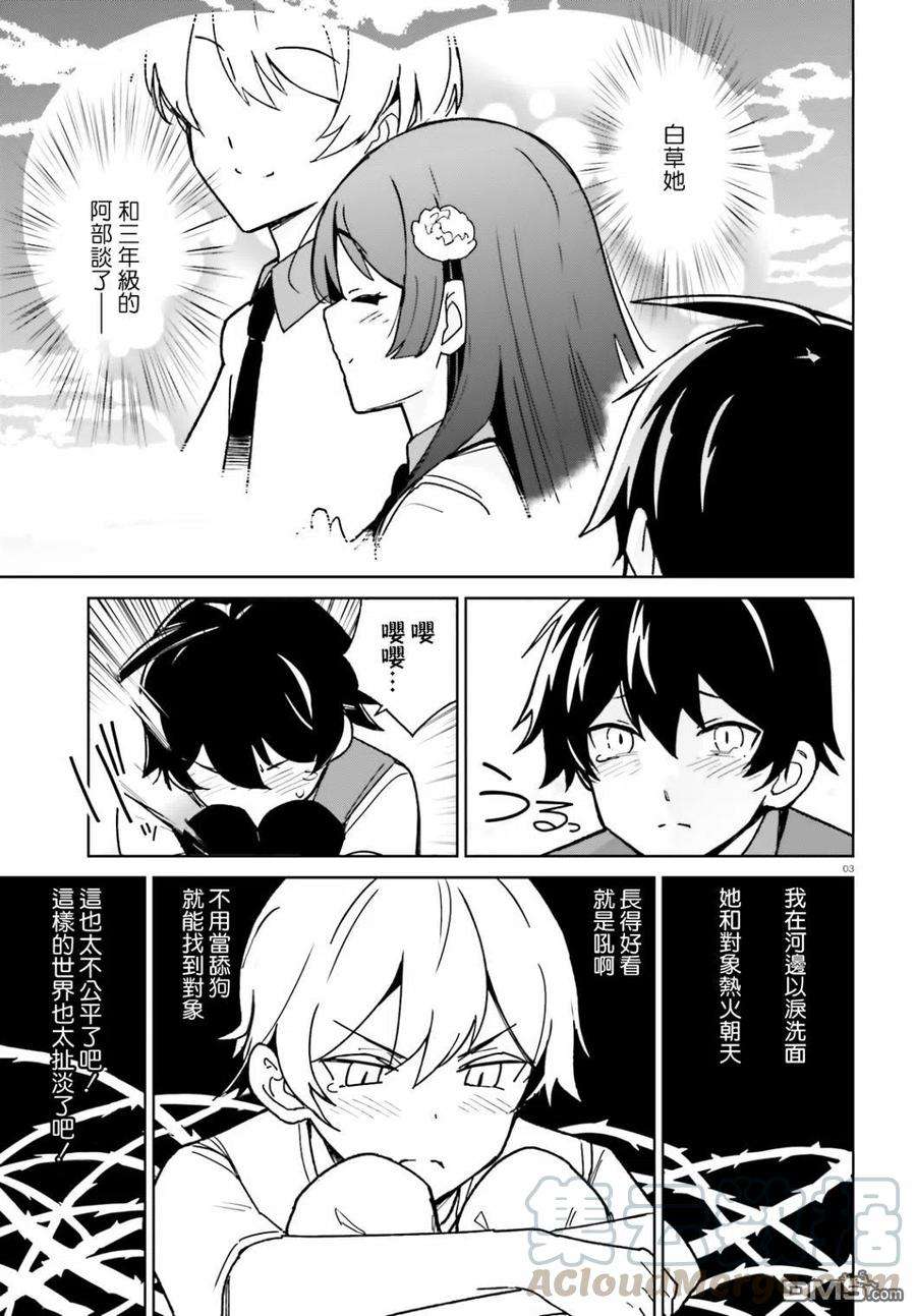 青梅竹马绝对不会输的恋爱喜剧2话