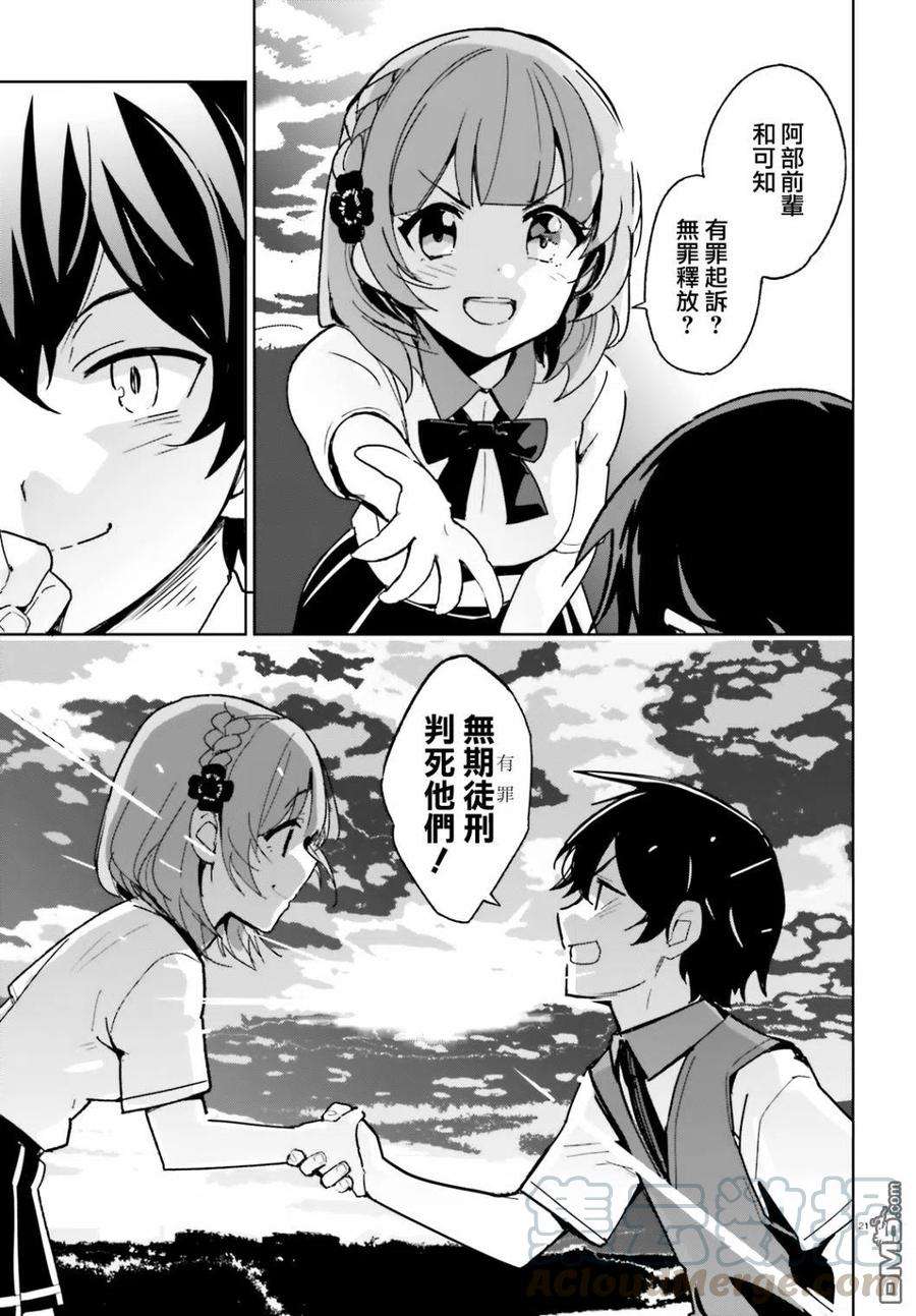 青梅竹马绝对不会输的恋爱喜剧2话