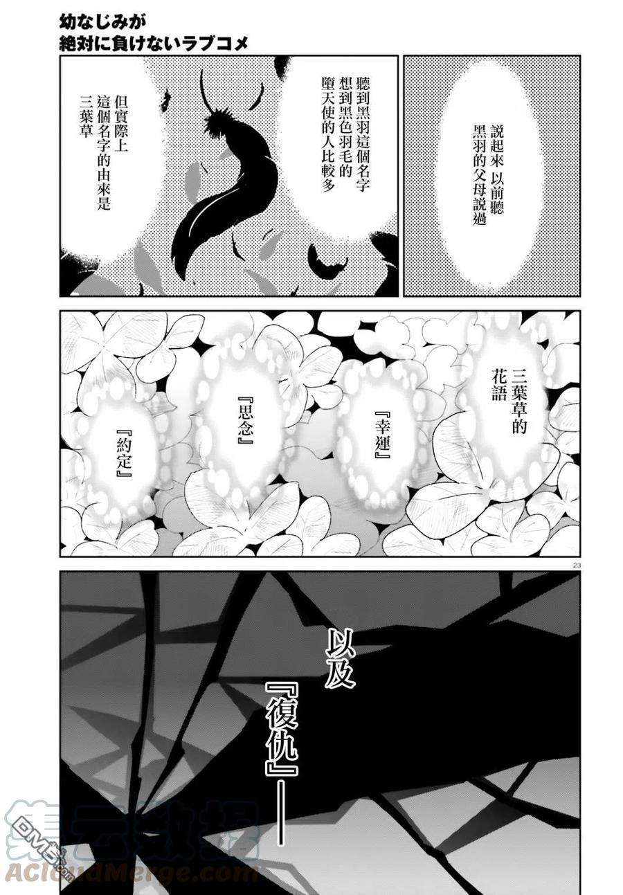 青梅竹马绝对不会输的恋爱喜剧2话