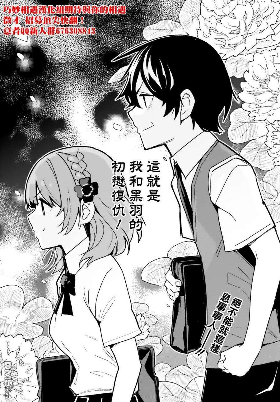 青梅竹马绝对不会输的恋爱喜剧2话