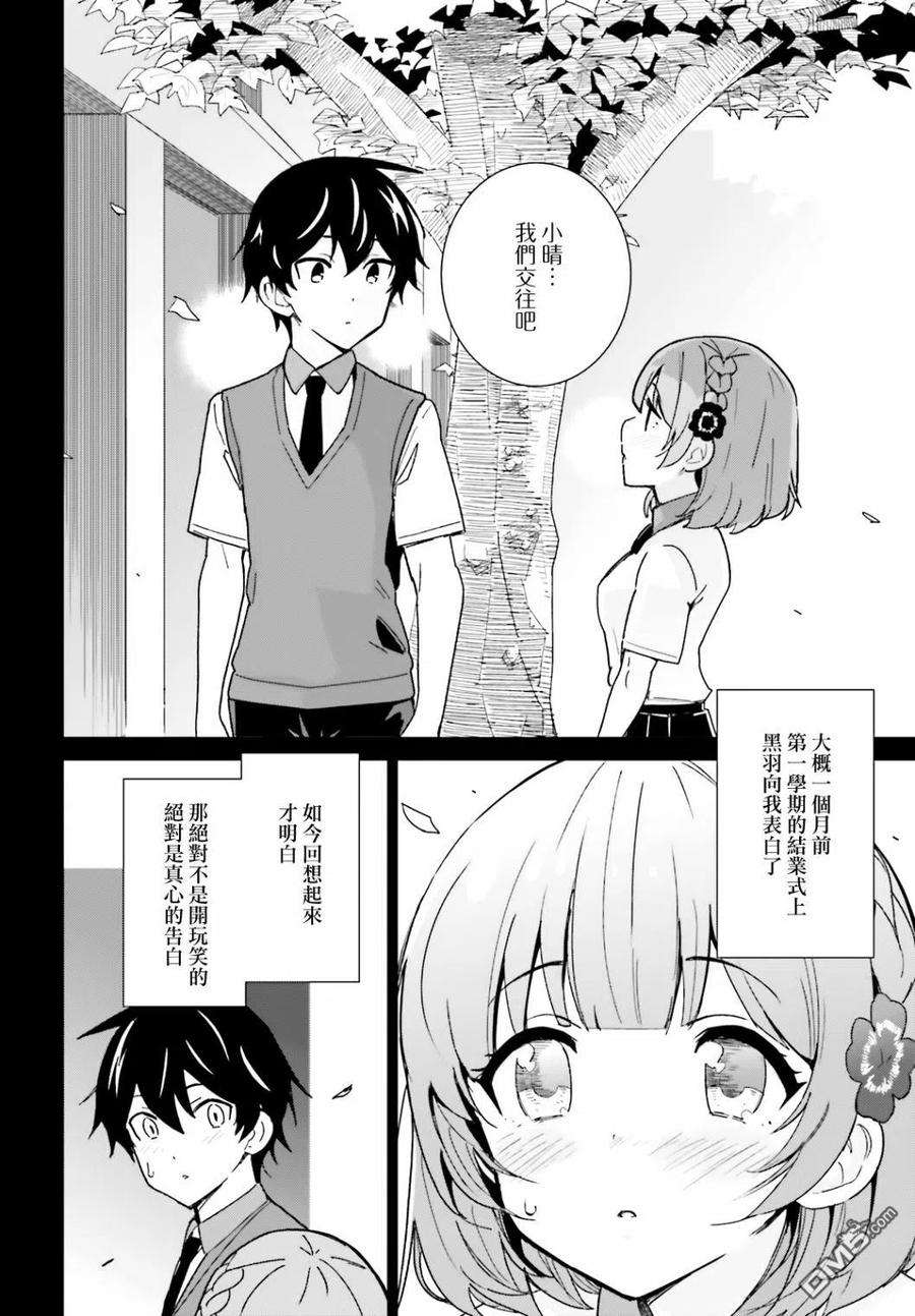 青梅竹马绝对不会输的恋爱喜剧2话