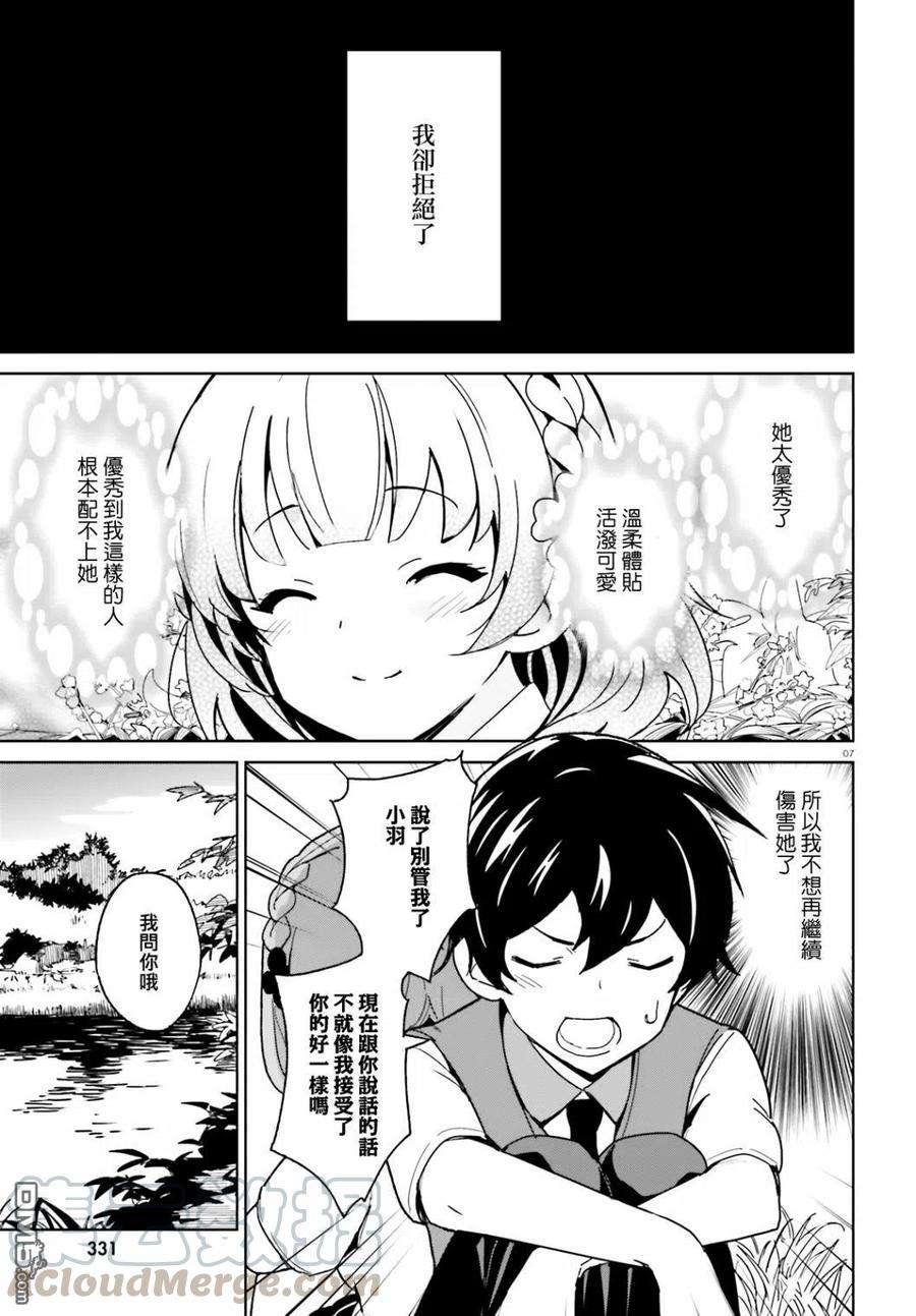 青梅竹马绝对不会输的恋爱喜剧2话