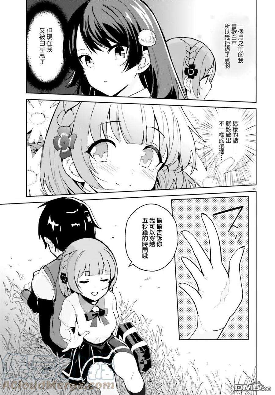 青梅竹马绝对不会输的恋爱喜剧2话