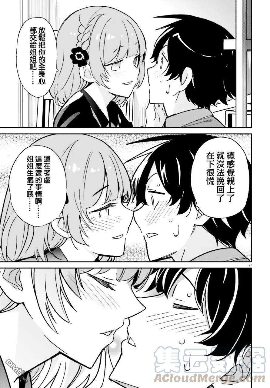 青梅竹马绝对不会输的恋爱喜剧3话