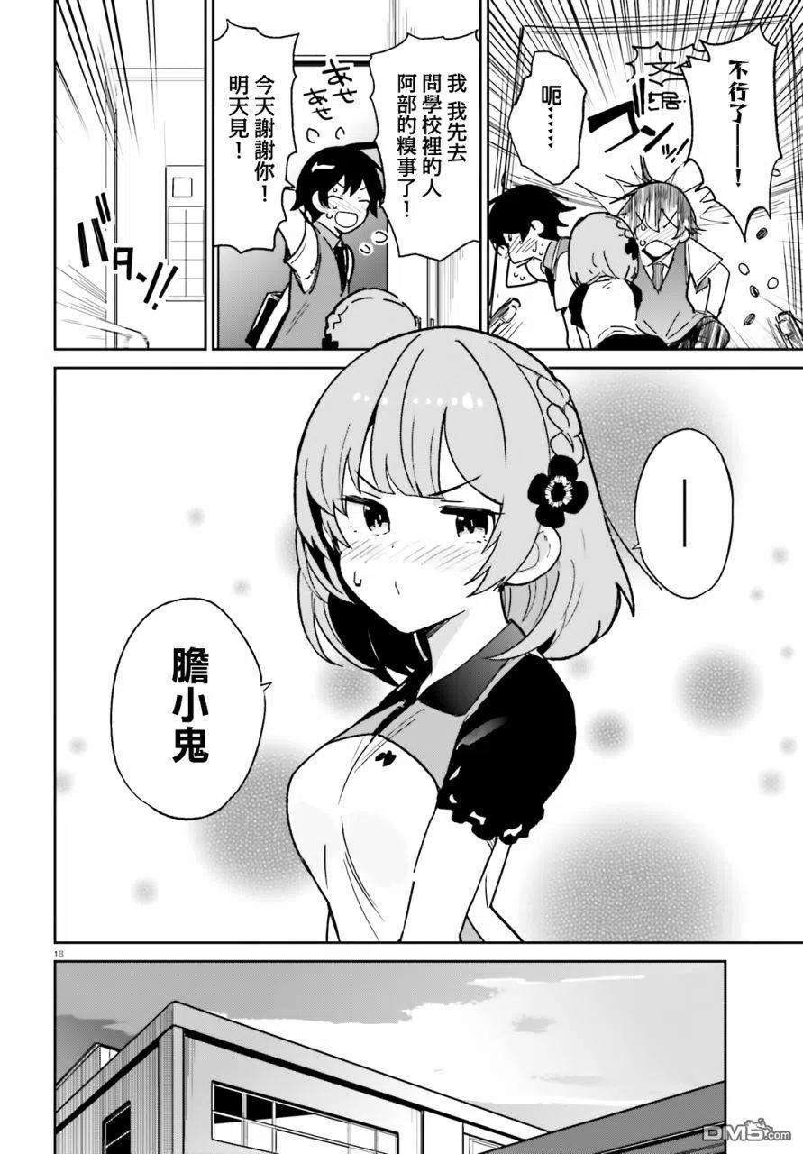 青梅竹马绝对不会输的恋爱喜剧3话